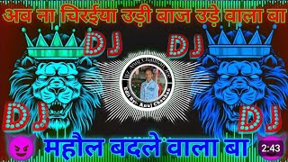 Badmashi Ka Trend Dj Remix Hard Bass Vibration Edm Drop Trance Mix Dj Monu Meerut [upl. by Naloj893]