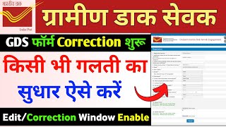 GDS form me Correction kaise kare  How to edit GDS Application form 2023  GDS form edit kaise [upl. by Atenik]