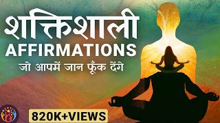 10 Powerful Affirmations आत्म विश्वास और उर्जा के लिए प्रयोग करें [upl. by Castara276]