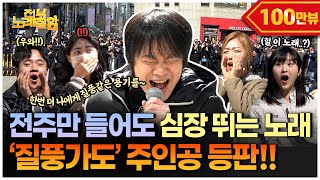 ENG일반인인줄 알았는데 유튜브 1000만 뷰 찍은 질풍가도 원곡자라고 전부 노래 잘함 Ep97 [upl. by Shields]