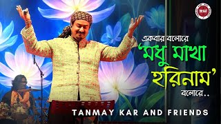 একবার বলো রে মধু মাখা হরি নাম বলো রে ।। Tanmay Kar and Friends ।। Madhu Makha Hari Nam Bolo Re ।। [upl. by Anyaled]