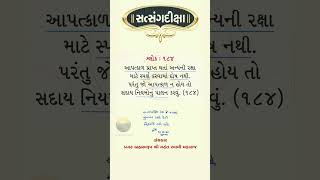 Satsangdiksha Gujarati Shlok 184 Mukhpath [upl. by Downing298]