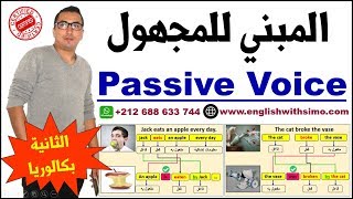 ✅The Passive Voice المبني للمجهول English With Simo [upl. by Derag]