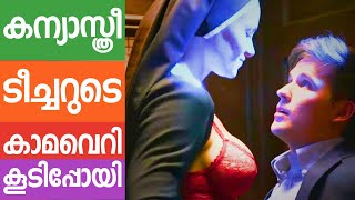 കന്യാസ്ത്രീയും പയ്യനും movie explained  movie explained malayalam movieexplained movieexplanation [upl. by Auhsaj]