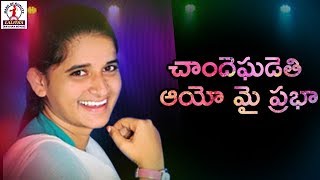 Latest Banjara Love Songs  Chandegadethi Aayo My Praba Banjara Love Song  Lalitha Banjara Songs [upl. by Hills]