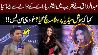 Cricketer Abdul Razzaq made controversial statement about Aishwarya Rai  Viral Video  GNN [upl. by Gertruda30]