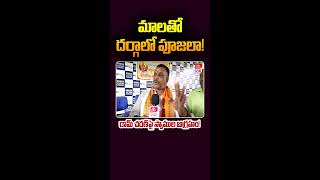 LIVE మాలతో దర్గాలో పూజలా Ayyappa Devotees Serious On Ram Charan Dargah Controversy  PB TV [upl. by Namyh348]