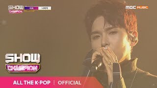 Show Champion EP298 RYEOWOOK  Im not over you [upl. by Gniw]