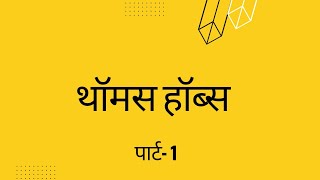 हॉब्स पार्ट 1 [upl. by Zelazny]