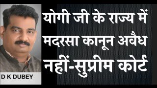 योगी जी के राज्य में मदरसा कानून अवैध नहीं  सुप्रीम कोर्ट [upl. by Wilber305]