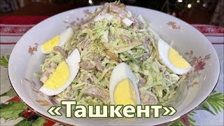 Вкуснейший Салат из редьки и отварной говядины всего 4 ингредиента Салат Ташкент Узбекская кухня [upl. by Ettennaej]