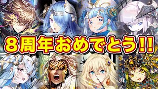 8周年なのでS8構築を解禁！オールスターを詰め込んだ最強駒投げデッキで勝率は出せるのか！？【逆転オセロニア】 [upl. by Ennyrb]