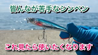 堤防青物多くの人が苦手としがちなシンペンを使ってみると○○○ヒット！？ [upl. by Crowley]