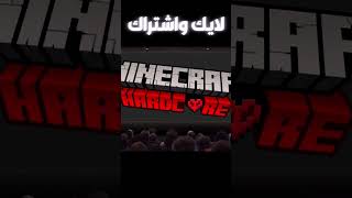 خرافة الهارد كور minecraft ماينكرافت اكسبلور كود gamingfypシ゚viral fypシ゚vi مصطفىكيماوفر [upl. by Launcelot]