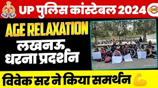 UP POLICE CONSTABLE AGE RELAXATION 2023  UP POLICE AGE RELAXATION 2023 UP CONSTABLE AGE RELAXATION [upl. by Greg]