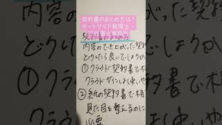 契約書のまとめ方は？全国リモート ポートサイド税理士・行政書士事務所 [upl. by Bokaj]