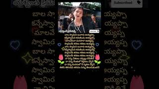 balaswamy ni bangaru ayyappa song telugulyrics telugusongs ayyappa ayyappaswamysongs [upl. by Eletnahs789]