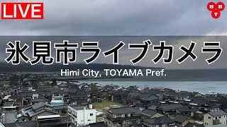 【氷見市】お天気カメラライブ配信【富山県】 [upl. by Teyugn]