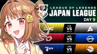 LJL 2024 Summer Split Day 9 公式ウォッチパーティー！【 ぶいすぽっ！  千燈ゆうひ 】 [upl. by Susette656]