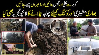 Biogas GOBARCowDug Plant Lagayen Aur Mehngi Bijli Gas Se Jan Churayen  Public Digital Exclusive [upl. by Whipple]