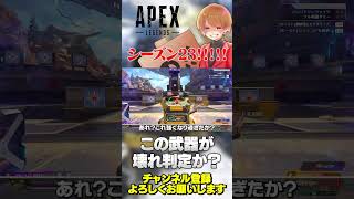 新シーズンアプデ来たけどめちゃ更新されててすごいぞw【 APEX のったん エペ解説 】apex apexlegends のったん エペ解説 エペ [upl. by Otrebire]