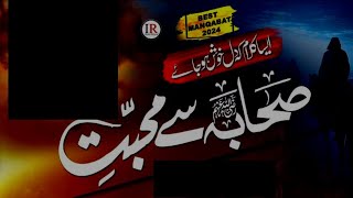 New Naat  SAHABA SE MOHABBAT  Naat Sharif 2024  Manqabat 2024  Islamic Nazmu naat [upl. by Dirk512]