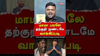 NTK Seeman amp Saattai Duraimurugan Supports Actress Kasthuri  Karikalan exposes Kasthuri amp Seeman [upl. by Edra]