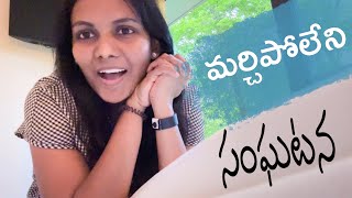 మర్చిపోలేని సంఘటన Belgium లో అడవిలో ఉన్నాం  Itlu Sravani  Telugu vlog  Belgium trip [upl. by Bracci]