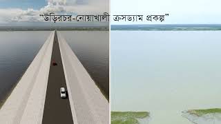 Urir CharNoakhali Cross Dam Project [upl. by Euqinobe]