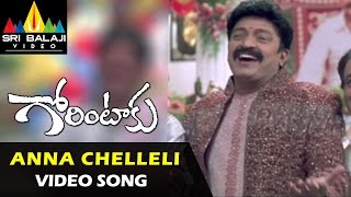 Gorintaku Video Songs  Anna Chelleli Video Song  Rajasekhar Aarti Agarwal  Sri Balaji Video [upl. by Ireg]