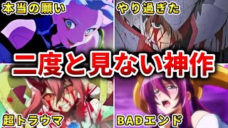 【訳あり】死ぬほど面白いのに一度しか見ない神アニメ10選＋おまけ【おすすめアニメ】 [upl. by Oswell]