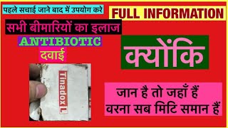 Tinadox L tablet Full Information In Hindi  Uses  Side effects  Dosage [upl. by Karlise81]