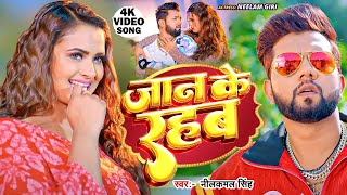 Video  कुँवारे रहब  Neelkamal Singh Shilpi Raj  Kuware Rahab  Neelam Giri Bhojpuri Song 2024 [upl. by Tepper]