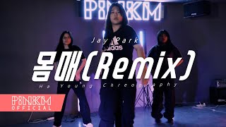 박재범Jay Park  몸매 Mommae Remix  Hayoung Class  부천강남안산 댄스학원 [upl. by Aserehs295]