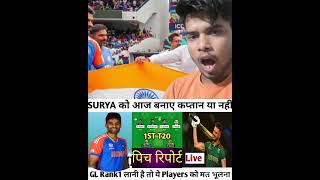 IND vs SA t20 मैच की पिच रिपोर्ट shortvideo ind vs sa t20 cricketnews [upl. by Kory]