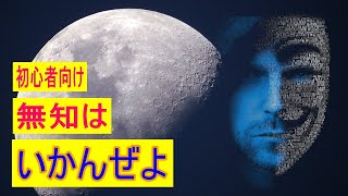 仮想通貨の詐欺師は誰をねらっているのか。それは、暗号通貨に対する知識が低い人、一発逆転を狙っている人だ。目的は単純です。あなたのお金を手に入れて逃げることです。（心得の話） [upl. by Oballa]