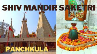 PRACHEEN SHIV MANDIR SAKETRI  PANCHKULA  HARYANA  INDIA  2020 [upl. by Liarret]