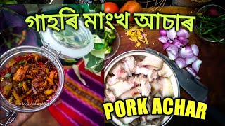 Pork Pickle Recipe Gahori Achar with Bhoot jolokia গাহৰি ‌মাংখ আচাৰ Hot Pickle [upl. by Swan]