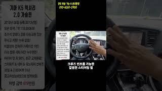 관리 잘된 13년식 K5 좋은 가격으로 모십니다 가성비중고차 [upl. by Corson]