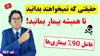 افشاگری دکتر جاوید در مورد ماده ای حیاتی که شما را از مصرف آن منع کرده اند [upl. by Elfreda]