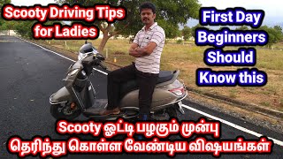 Beginners Driving Tips  Scooty ஓட்டி பழகும் முன்பு தெரிந்து கொள்ள வேண்டிய விஷயங்கள் for Ladies [upl. by Ynnohj]