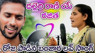 Dalleri Rani Ye Rajitha Promo  Banjara Songs  st dj songs  Banjara Dj Songs  Balaji Creations [upl. by Sletten663]