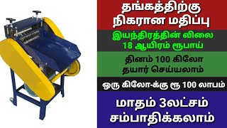 business ideas in tamil small business idea  business ideas small business தொழில் வாய்ப்பு [upl. by Ronn]