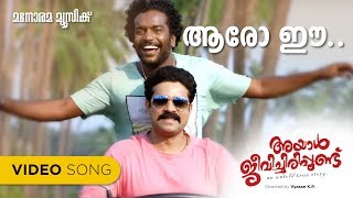 Ayal Jeevichirippundu  Official Song  Aaro Ee Yathrayengo [upl. by Reerg]