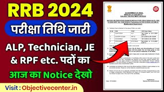 RRB Exam Date 2024 जारी हुआ 💯 RRB ALP Exam Date 2024 ✅ RRB Technician Exam Date 2024  Railway [upl. by Roper445]