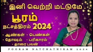 பூரம் நட்சத்திரம் 2024  சிம்மராசி பூரம் நட்சத்திரம்  பூரம் நட்சத்திரம் பலன்கள் pooram பூரம் [upl. by Ardnossak]