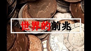 仮想通貨News：コイン市場いよいよ上昇相場突入か！？世界の動きに兆候アリ [upl. by Drice32]