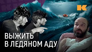 Как выжить одному в ледяном океане Отвечают выживший эксперт по выживанию и бывалый мореплаватель [upl. by Annij]