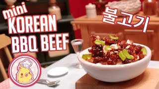 Miniature Cooking Korean BBQ Beef Bulgogi  ミニ料理 プルコギ  불고기 [upl. by Theodoric519]