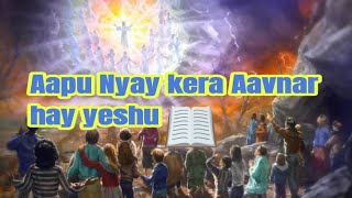 Aapu Nyay kera Aavnar hay yeshu  Jesus Vasava Song 🎶✝️🎶✝️Dayasagar music Team jamansondha [upl. by Rodnas]